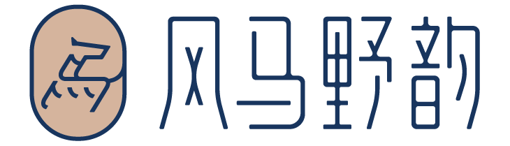 风马野韵 Wild Horse